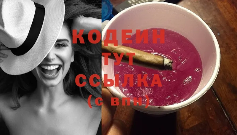 Кодеин Purple Drank  наркота  Прокопьевск 